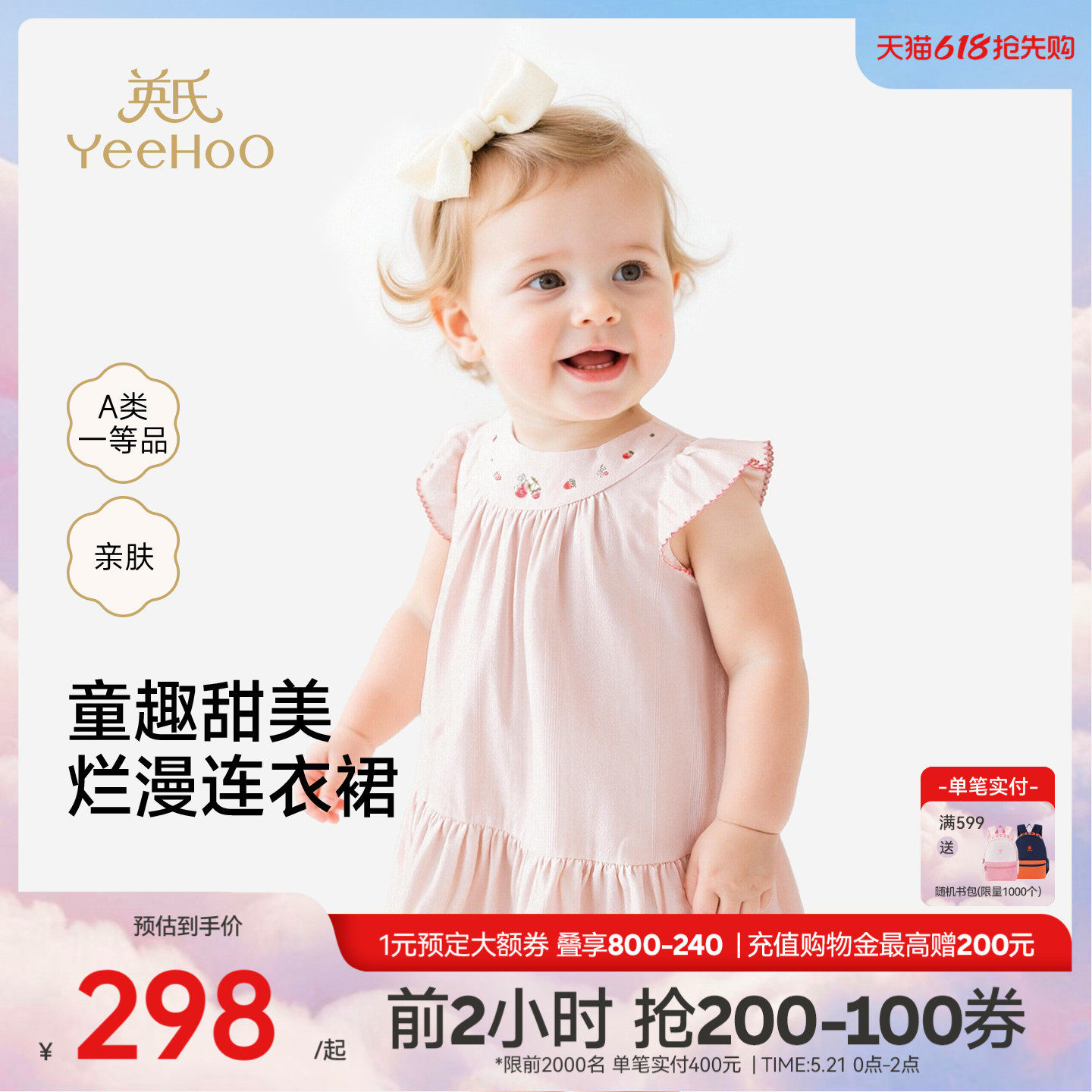 【商场同款】英氏女童连衣裙夏季新款浅粉裙子宝宝飞袖纯棉公主裙