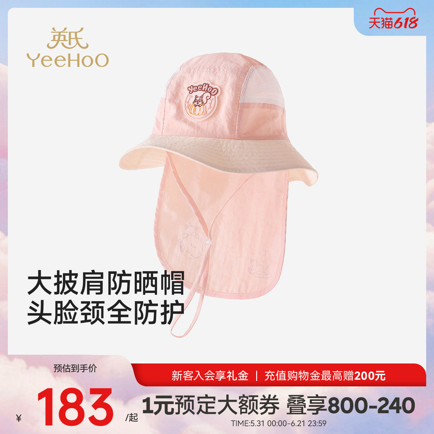 【商场同款】英氏儿童帽子女童夏季新款渔夫帽大帽檐防晒透气