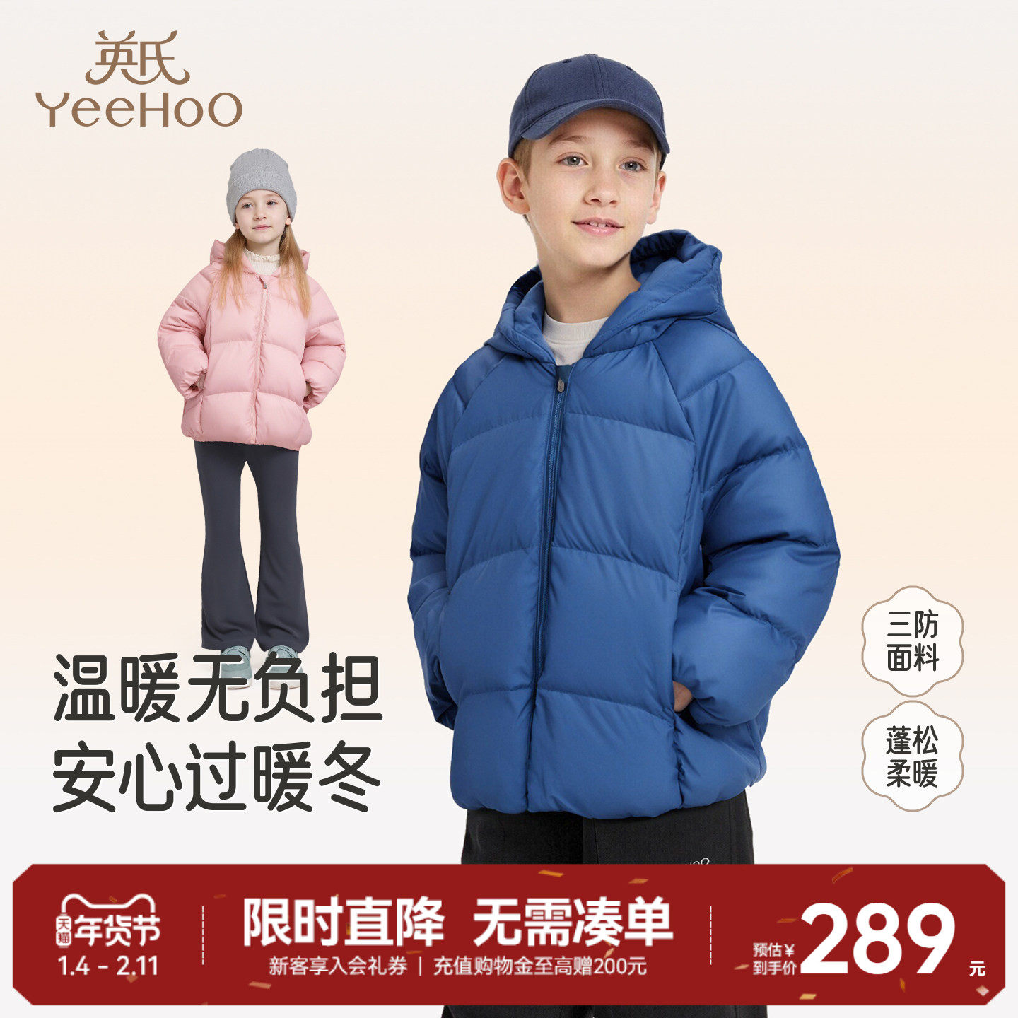 英氏超韧绒儿童羽绒服外套男童女童连帽冬季保暖防风防寒户外新款,童装/婴儿装/亲子装,羽绒服,淘宝优惠券,粉丝福利购,淘宝优惠卷