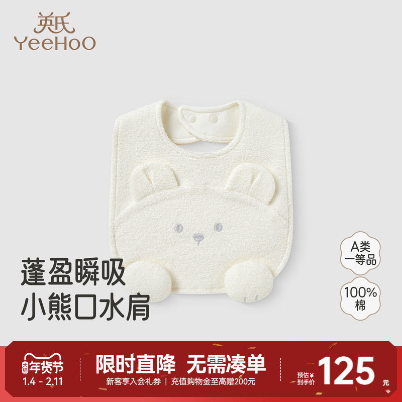【商场同款】英氏婴儿口水巾围嘴新生儿宝宝可爱小熊围兜秋冬新品,婴童用品,口水巾,淘宝优惠券,粉丝福利购,淘宝优惠卷