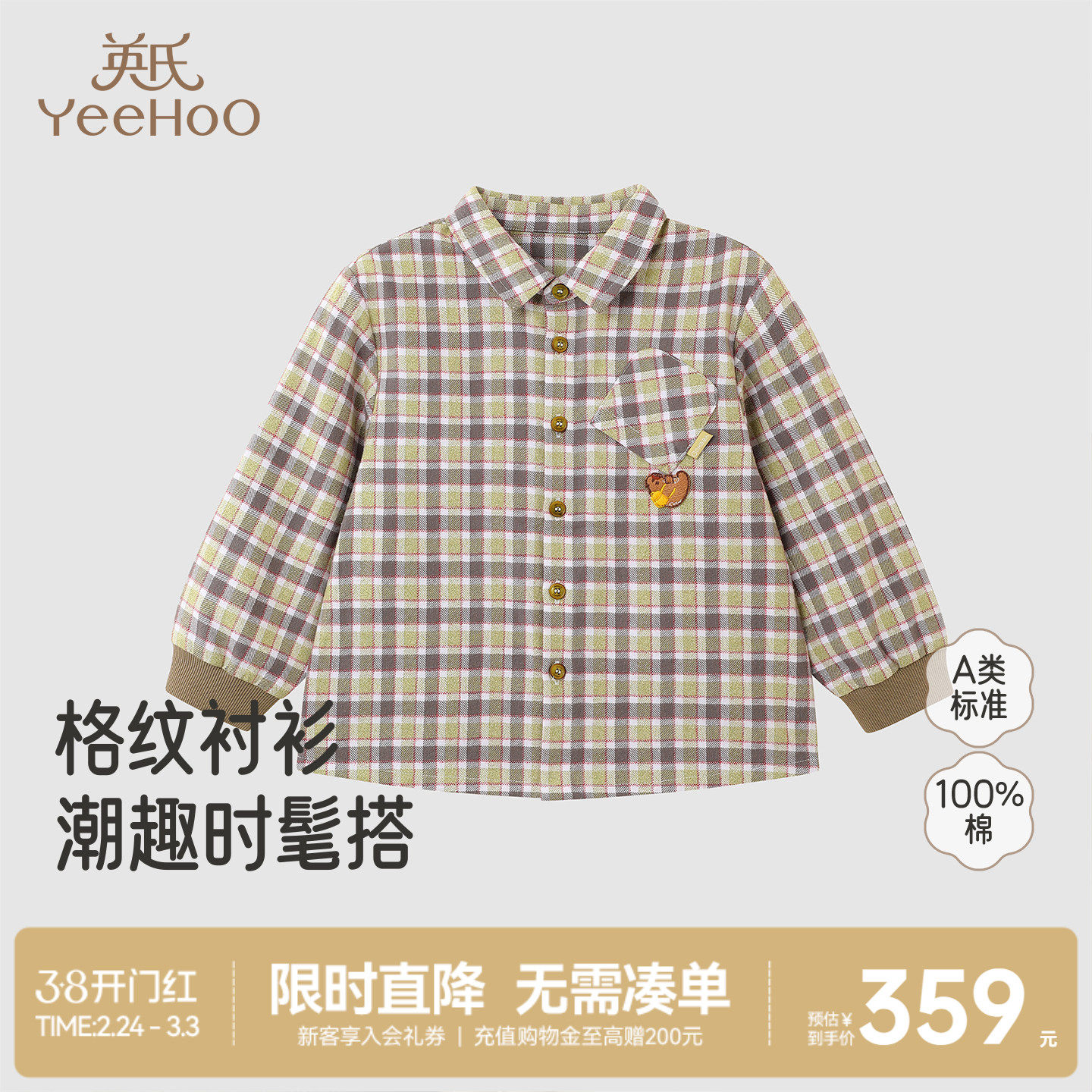 【商场同款】英氏儿童衬衫春秋休闲男童长袖纯棉格子衫薄外套上衣