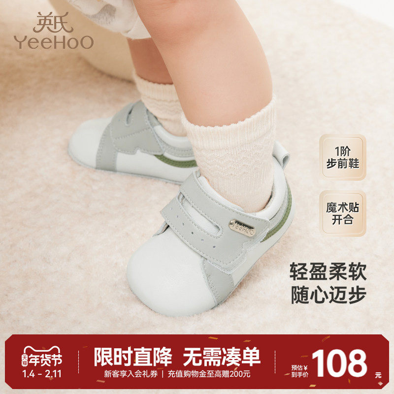 【商场同款】英氏婴儿步前鞋软底防滑步前鞋男宝休闲鞋女宝牛皮鞋,童鞋/婴儿鞋/亲子鞋,婴儿步前鞋/袜鞋,淘宝优惠券,粉丝福利购,淘宝优惠卷