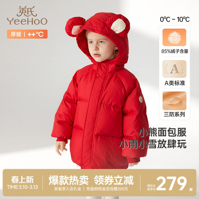 【新年战袍】英氏超韧绒儿童羽绒服三防男童女童宝宝冬季红色外套