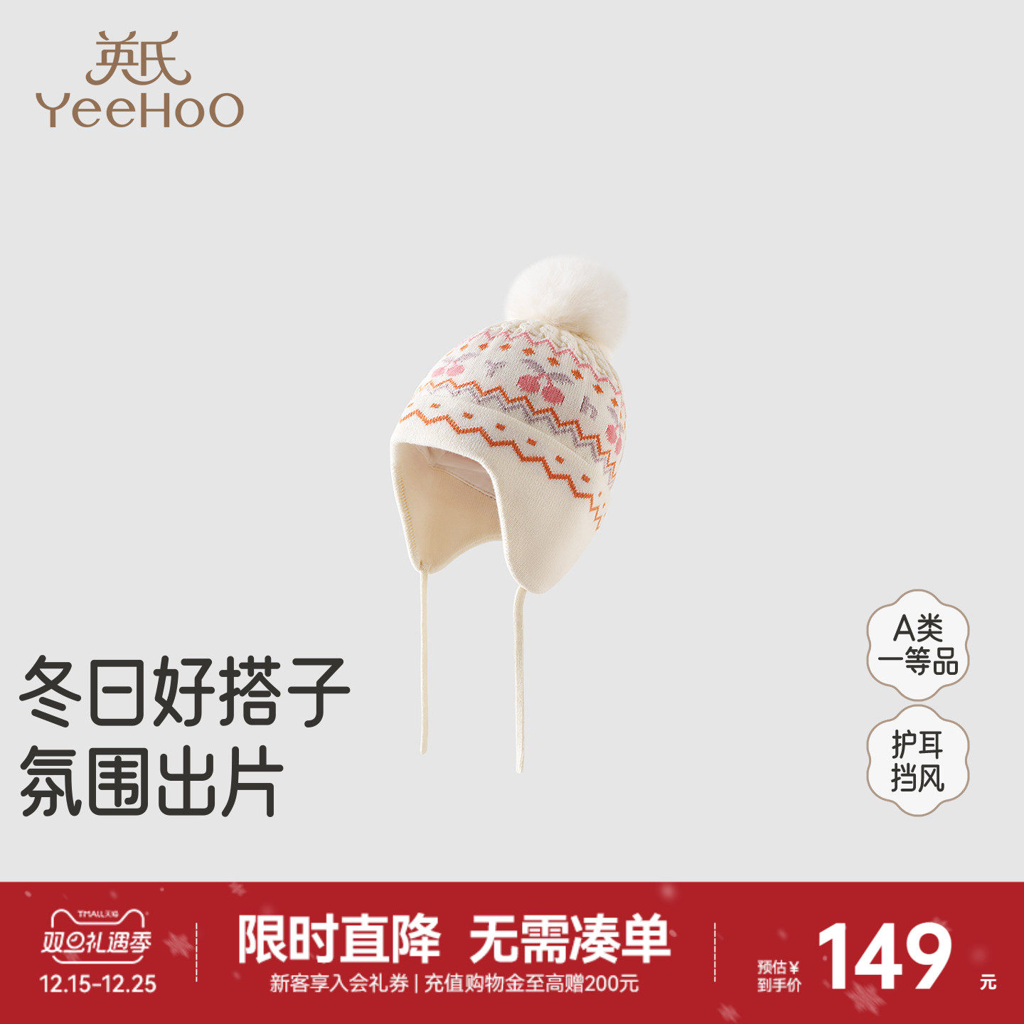 【商场同款】英氏儿童针织帽子护耳秋冬保暖防寒防风女童宝宝新款