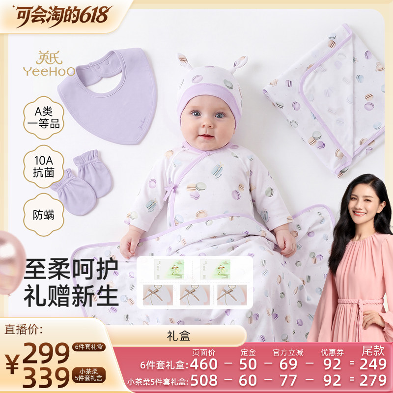 【胡可618】英氏新生儿礼盒婴儿衣服宝宝见面礼满月初生套装送礼