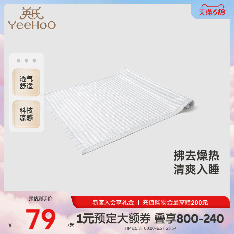 【商场同款】英氏婴儿床品夏季凉感隔热凉席枕头床上用品新款