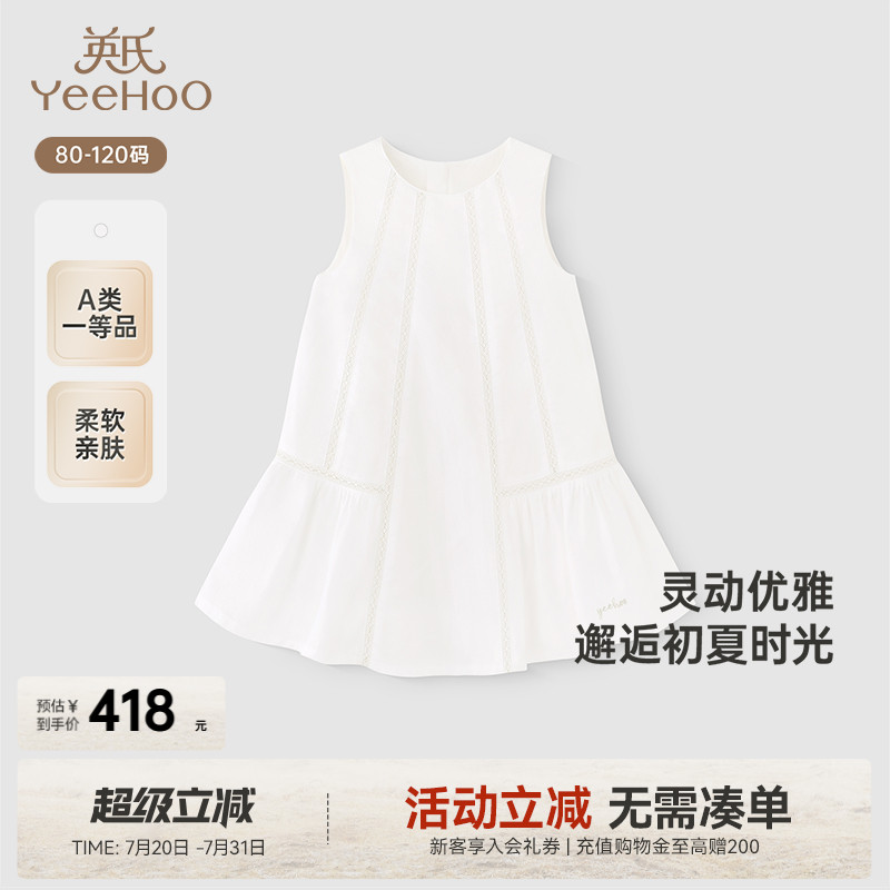 【商场同款】英氏女童连衣裙夏季透气裙子休闲纯棉白裙女宝背心裙