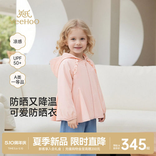 【商场同款】英氏儿童防晒服夏季新款女童连帽遮阳凉感外套皮肤衣