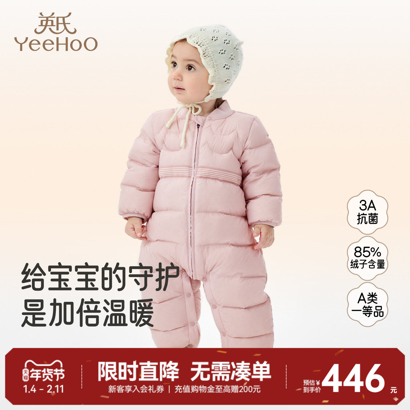 【商场同款】英氏婴儿连体衣羽绒服冬季保暖女童抗菌哈衣超韧绒,童装/婴儿装/亲子装,羽绒连体衣,淘宝优惠券,粉丝福利购,淘宝优惠卷