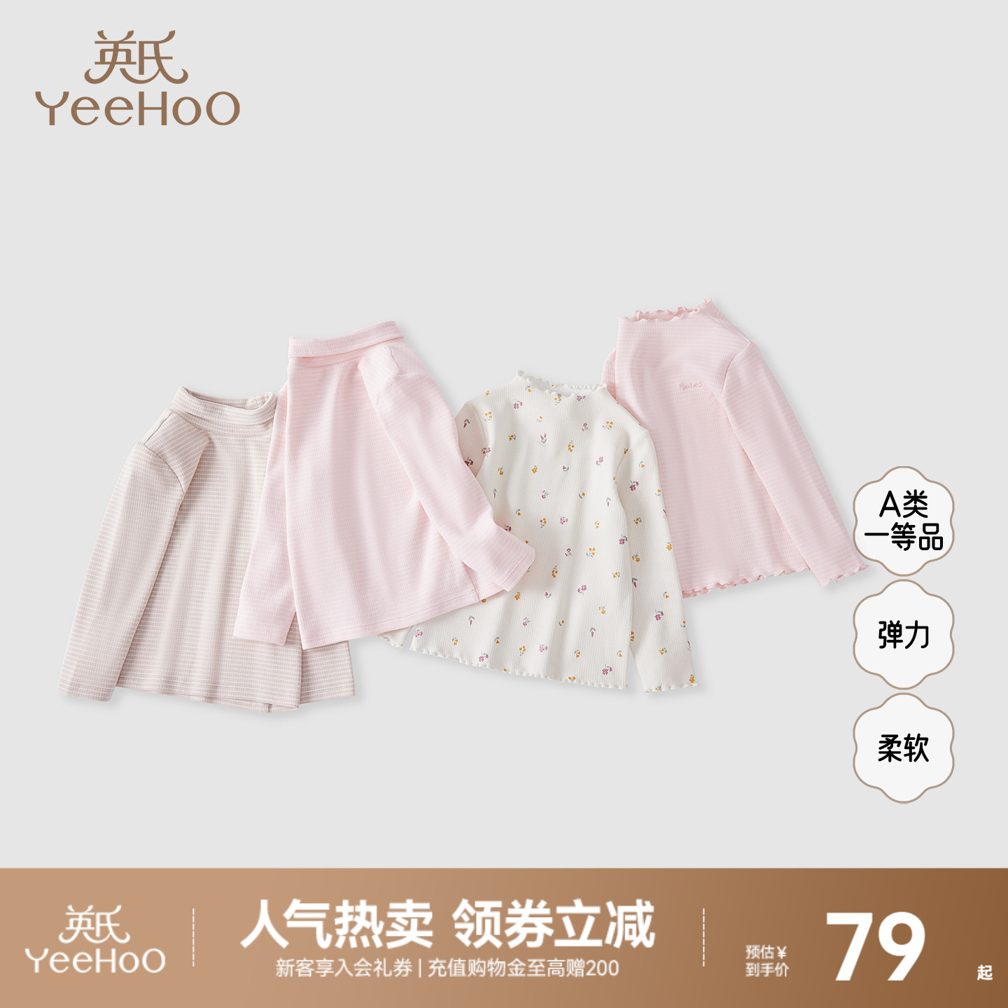 英氏女童长袖打底衫儿童秋冬中大童半高领t恤男童秋衣上衣春秋款