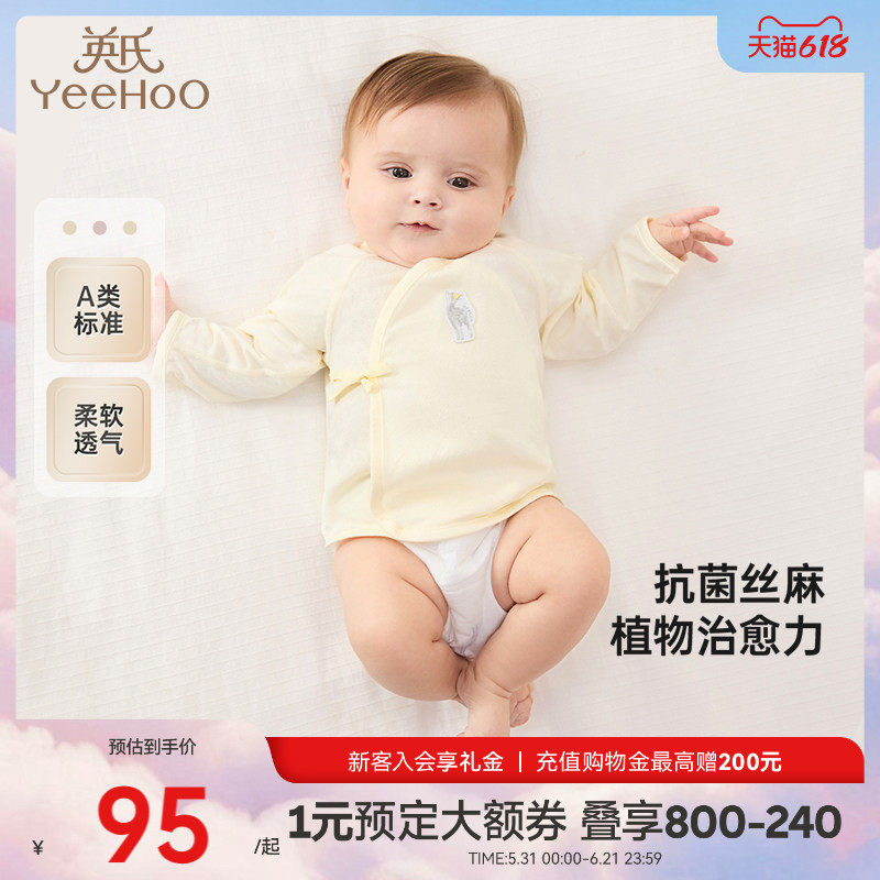 【商场同款】英氏婴儿半背衣夏季透气宝宝睡衣新款居家服上装