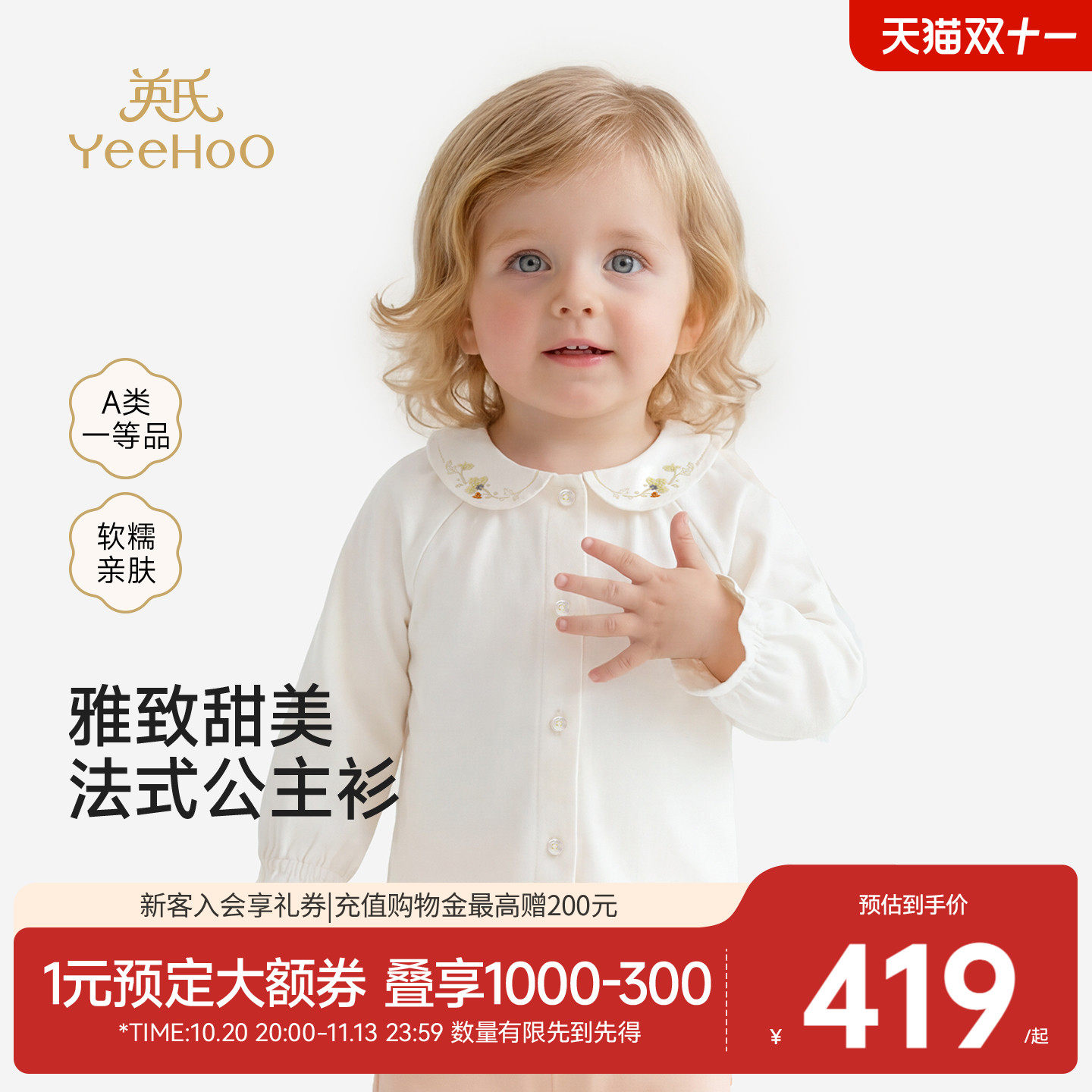 【高定系列】英氏P&P系列女童法式长袖衬衫春秋针织衬衣婴童上衣