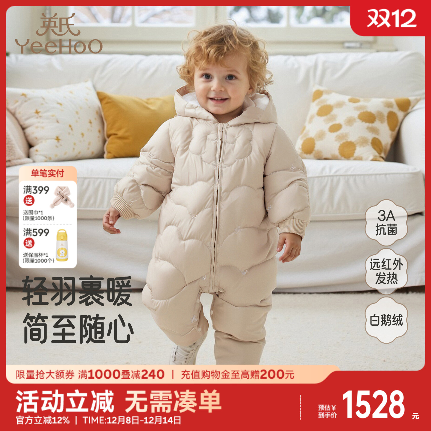 英氏羽绒连体衣抗菌男宝