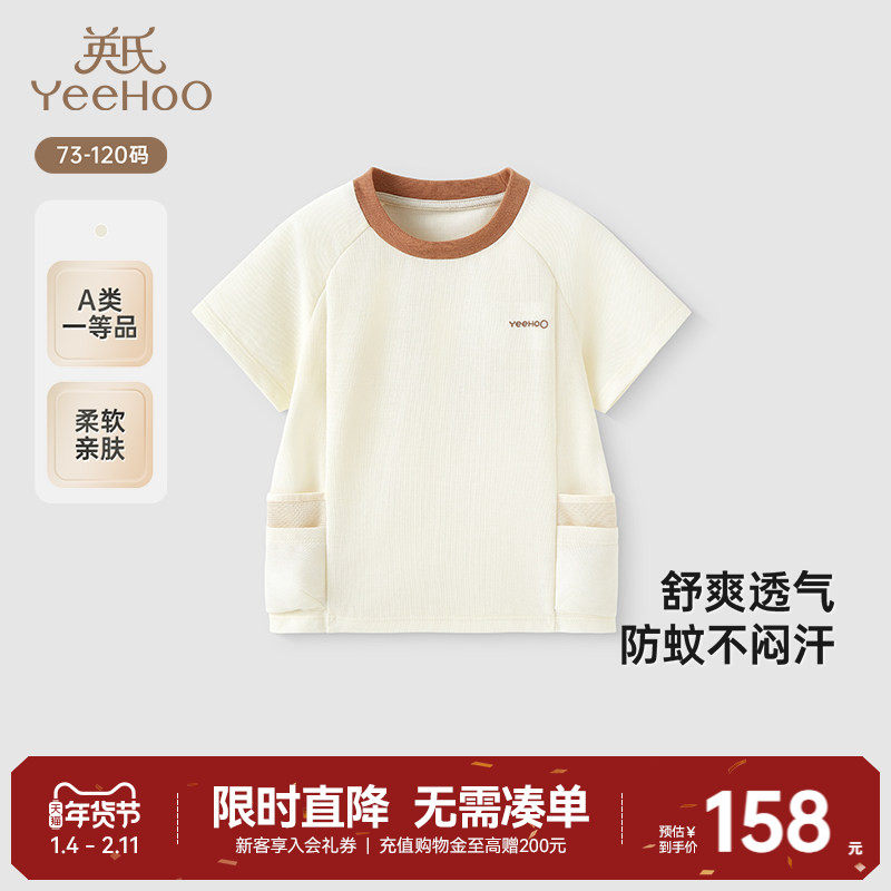 【商场同款】英氏儿童T恤夏季短袖透气防蚊2025新款男童夏装上衣