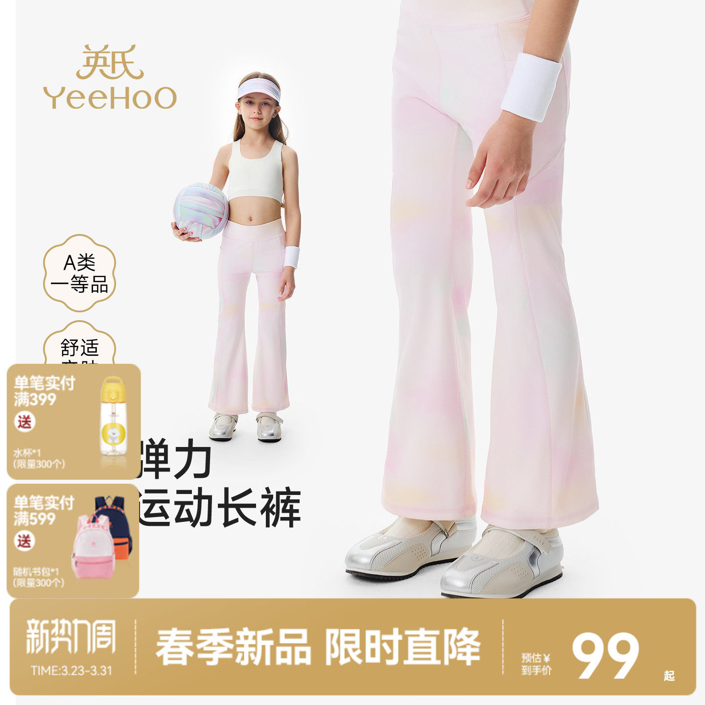 英氏女童针织微喇运动长裤春季打底裤春秋新款中大童休闲瑜伽裤