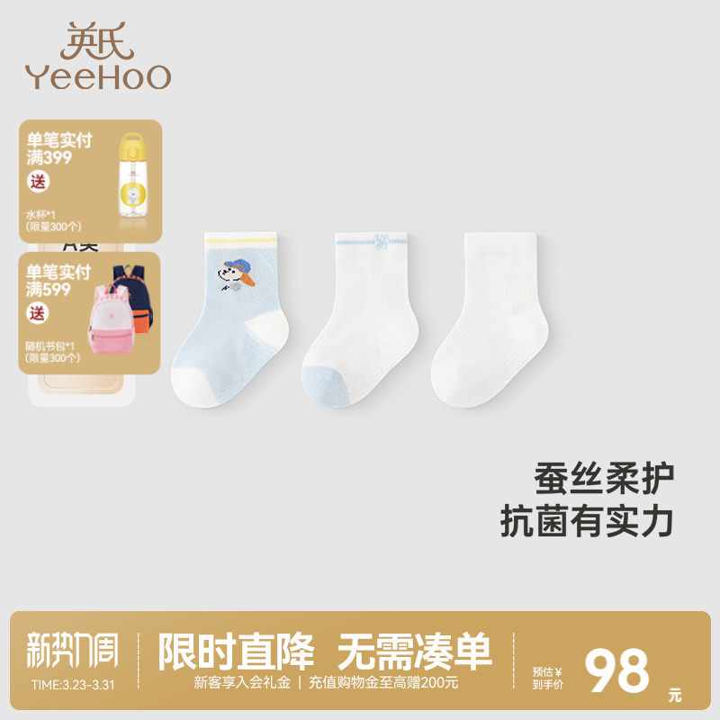 【商场同款】英氏婴儿袜子夏季薄款蚕丝透气7A抗菌宝宝短袜三双装