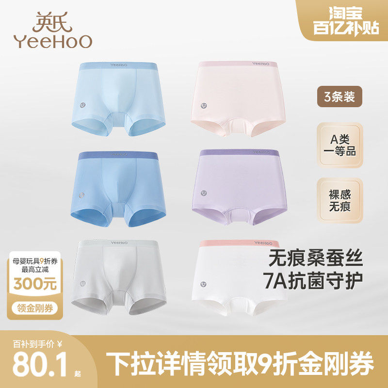 [桑蚕丝]英氏男童内裤青少年女童四角裤儿童平角抗菌中大童莫代尔