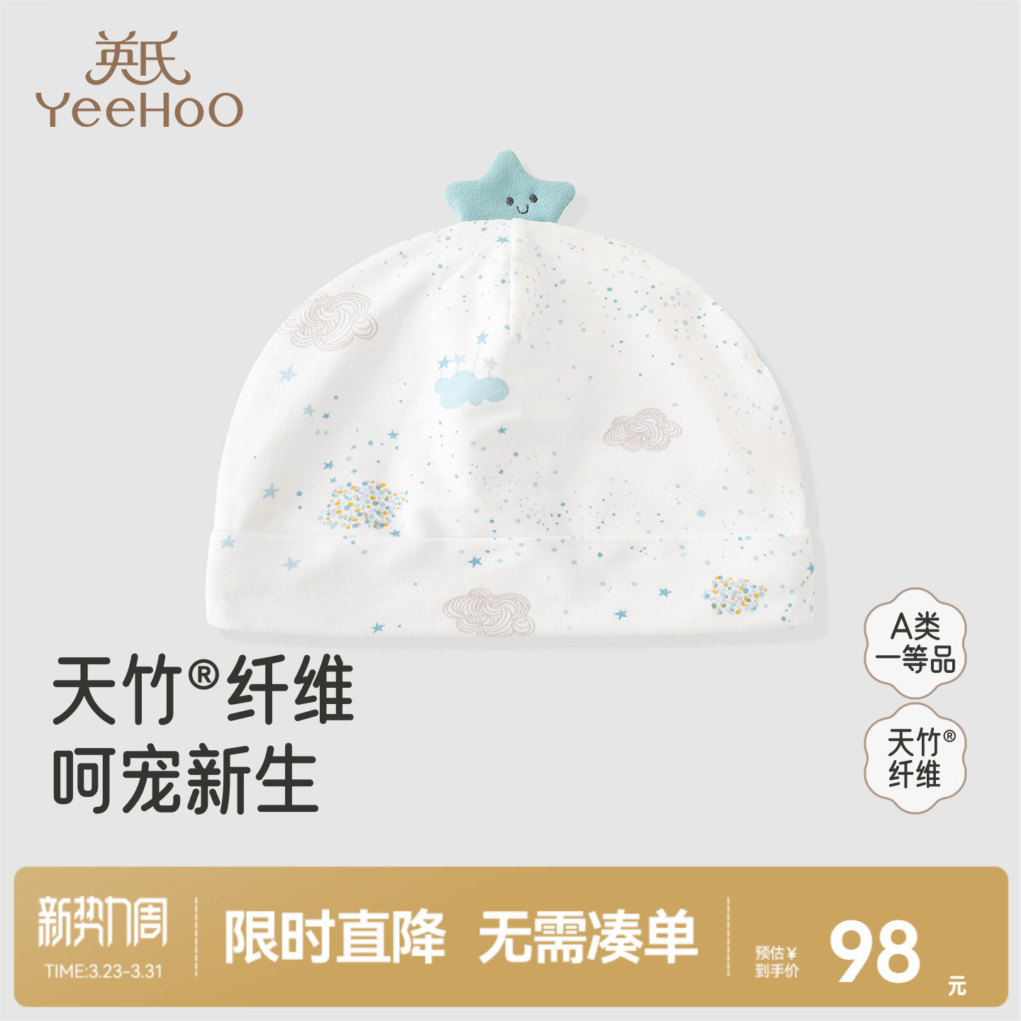 【商场同款】英氏新生婴儿帽子遮囟门秋冬圆帽柔软舒适宝宝小胎帽