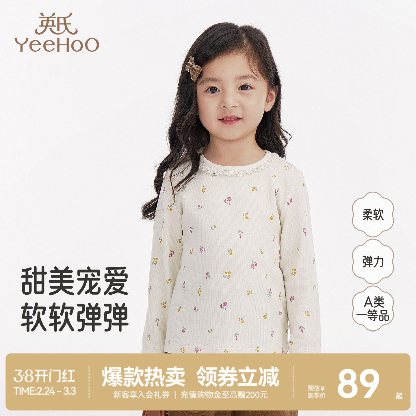 英氏女童打底衫春季甜美百搭儿童长袖t恤休闲碎花圆领春秋上衣