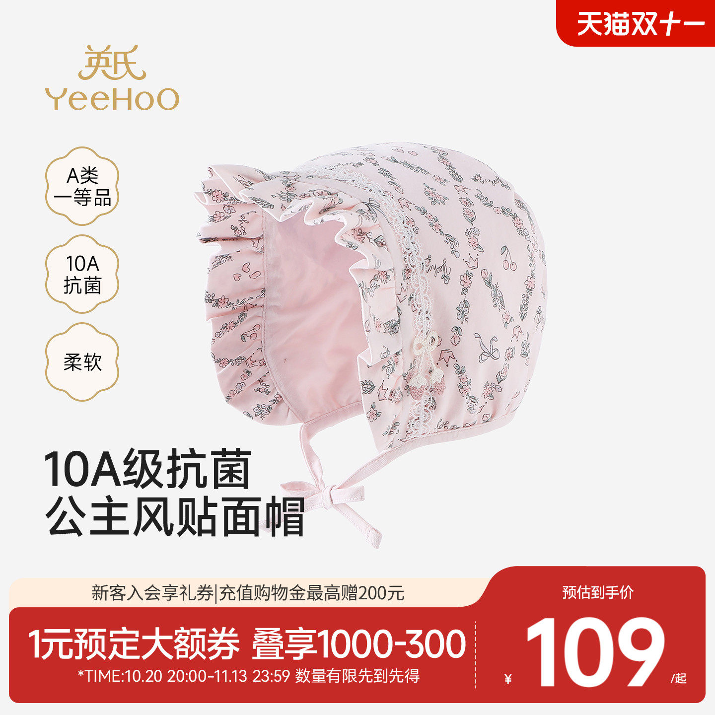 【商场同款】英氏婴儿帽子新生儿胎帽可爱贴面帽春秋四季宝宝圆帽