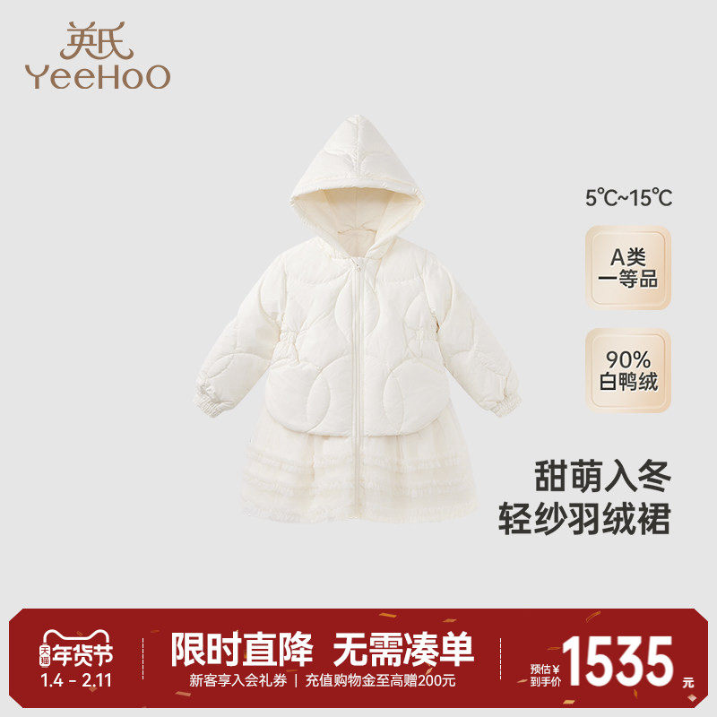【高定系列】英氏童装羽绒服冬季季保暖女童羽绒服裙子新款,童装/婴儿装/亲子装,羽绒服,淘宝优惠券,粉丝福利购,淘宝优惠卷