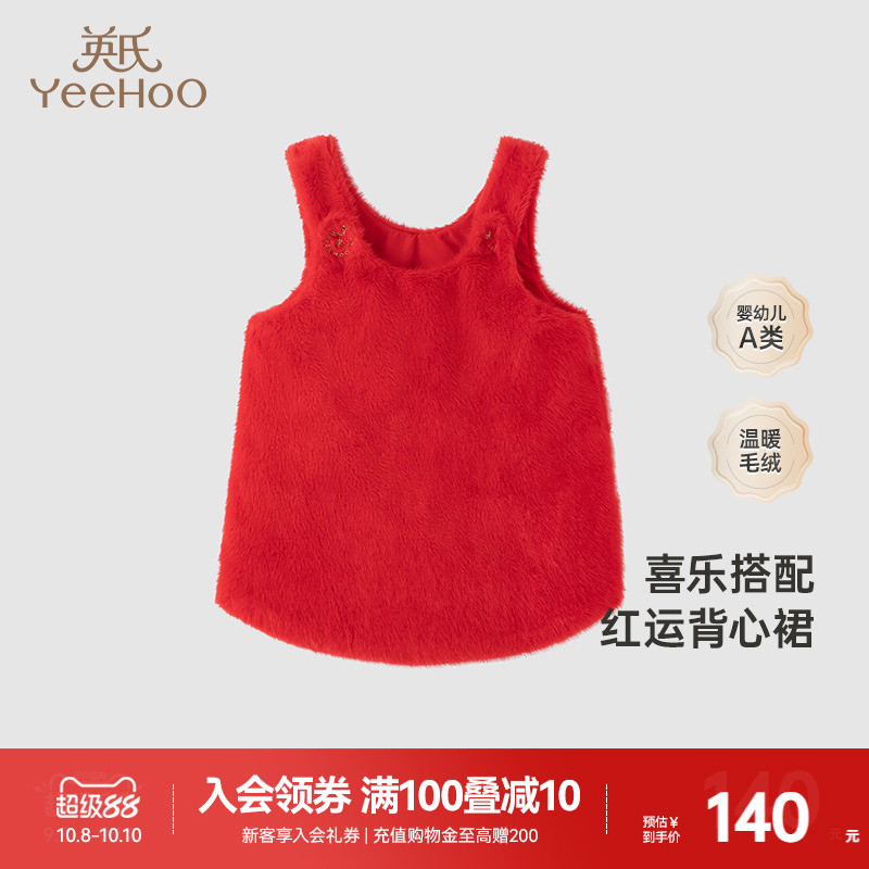 英氏儿童红色裙子秋冬宝宝连衣裙吊带背心新年女童拜年服