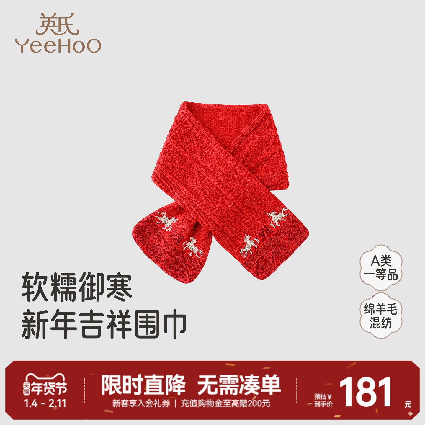 【商场同款】英氏儿童围巾宝宝围脖保暖防风新年红色喜庆秋冬新款