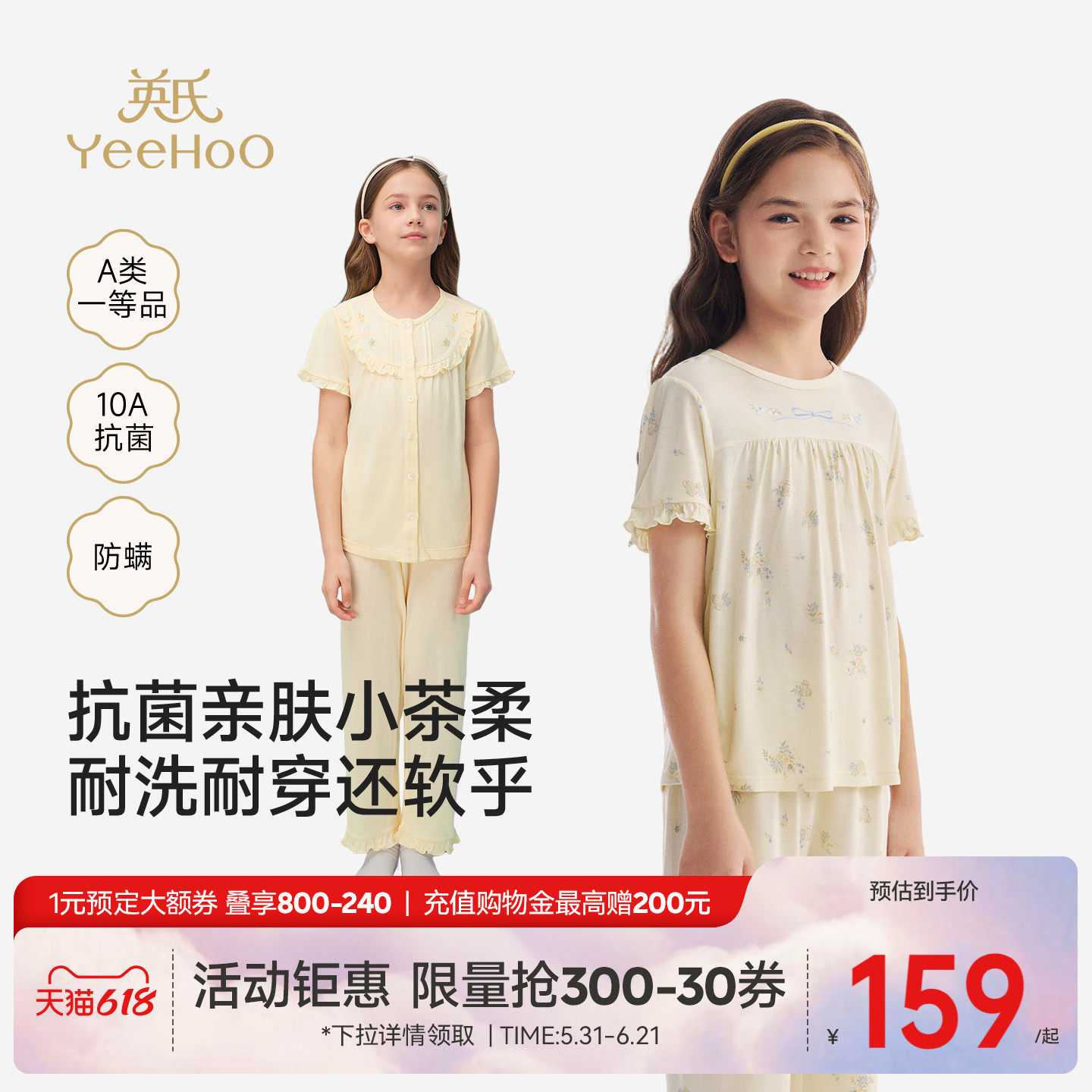 [小茶柔]英氏女童睡裙家居服套装10A抗菌莫代尔夏季新款儿童睡衣