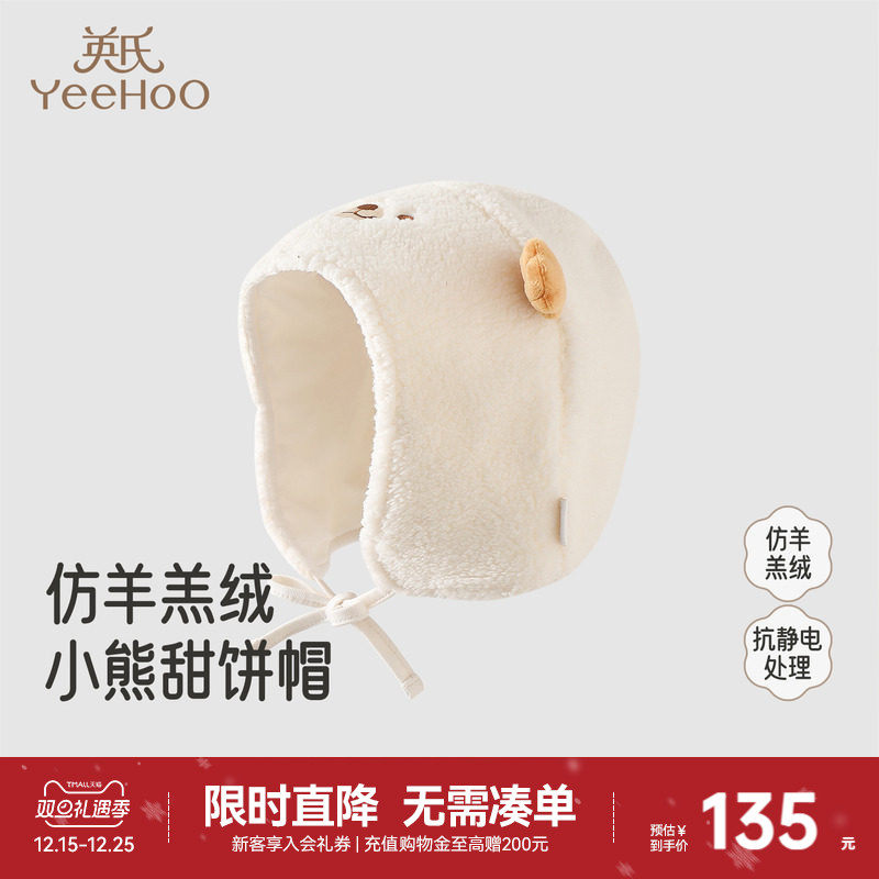 【商场同款】英氏可爱婴幼儿保暖护耳帽子冬季男女宝宝仿羊羔绒帽
