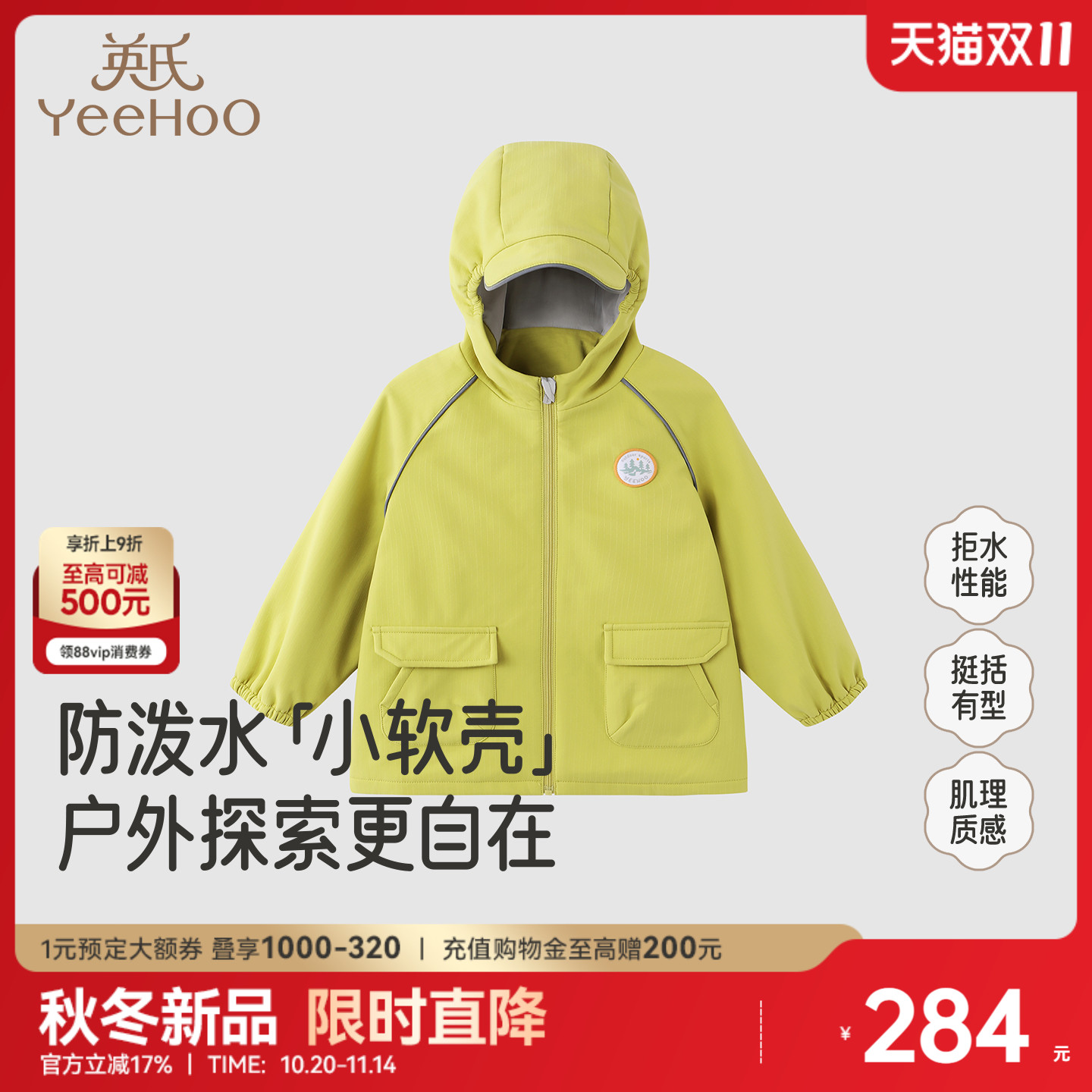 英氏儿童连帽外套防泼水软壳夹克女童男童秋冬户外保暖衣服新款