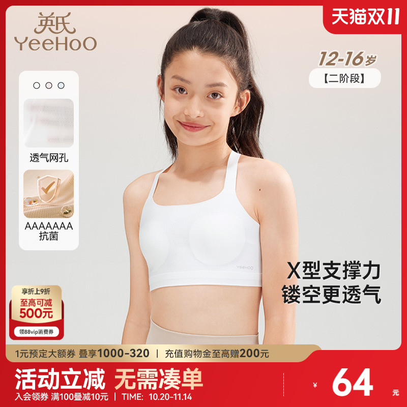 英氏少女发育抹胸无痕透气