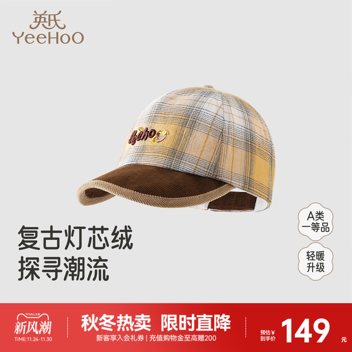 【商场同款】英氏儿童帽子春秋新款运动棒球帽男童遮阳婴儿鸭舌帽