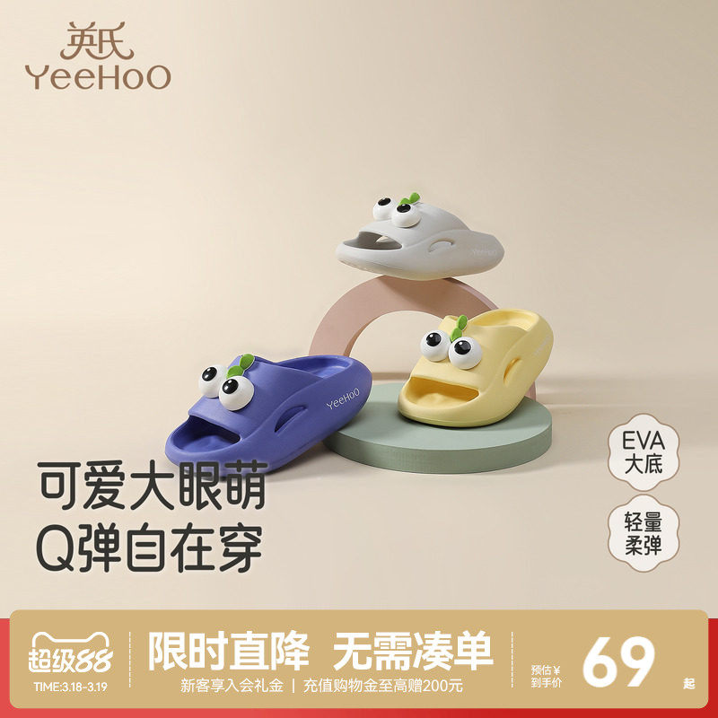 英氏儿童拖鞋防滑夏季男女童软底踩屎感拖鞋婴幼儿室内家居防滑鞋