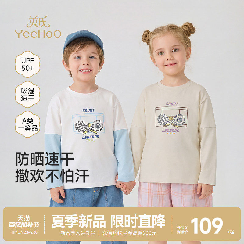 英氏儿童长袖T恤防晒吸汗速干7A抗菌男女童春秋衣服童装运动上衣
