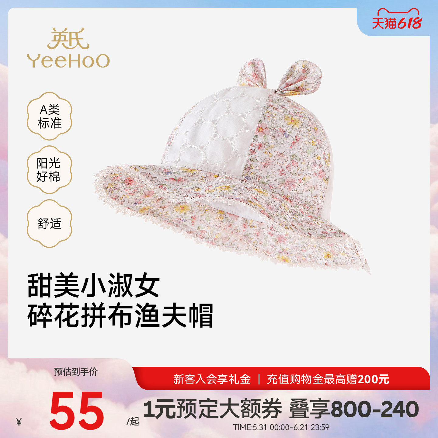 英氏儿童帽子女童夏季新款渔夫帽防晒透气可爱女宝宝休闲户外遮阳