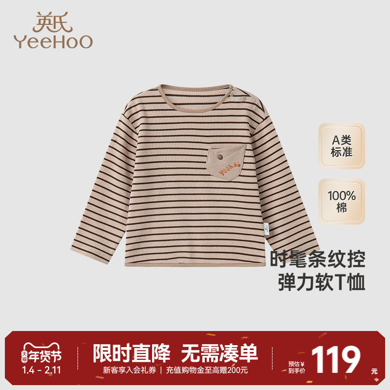 【商场同款】英氏儿童套头衫T恤纯棉春季新款长袖针织衫男童,童装/婴儿装/亲子装,T恤,淘宝优惠券,粉丝福利购,淘宝优惠卷