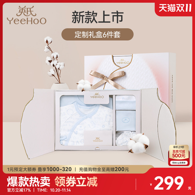 英氏新生儿衣服见面礼盒