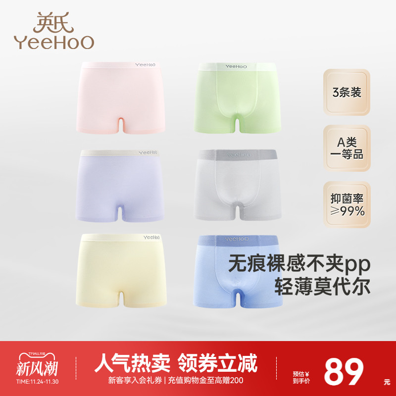 英氏儿童莫代尔内裤无痕7A抑菌宝宝四角短裤男女童平角裤不夹屁屁