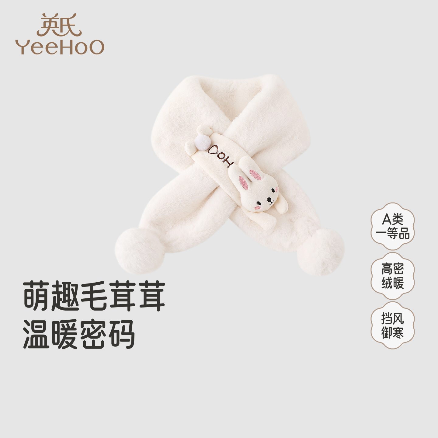 英氏围巾女孩男孩冬季保暖防寒