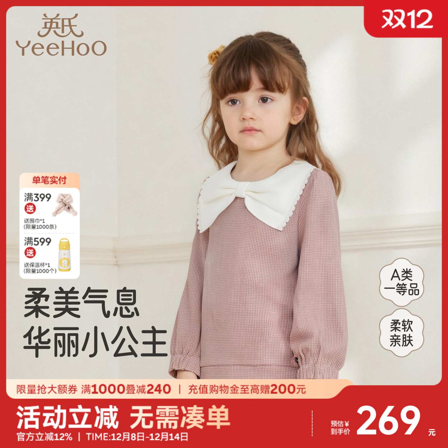 英氏卫衣套头衫春秋保暖女童