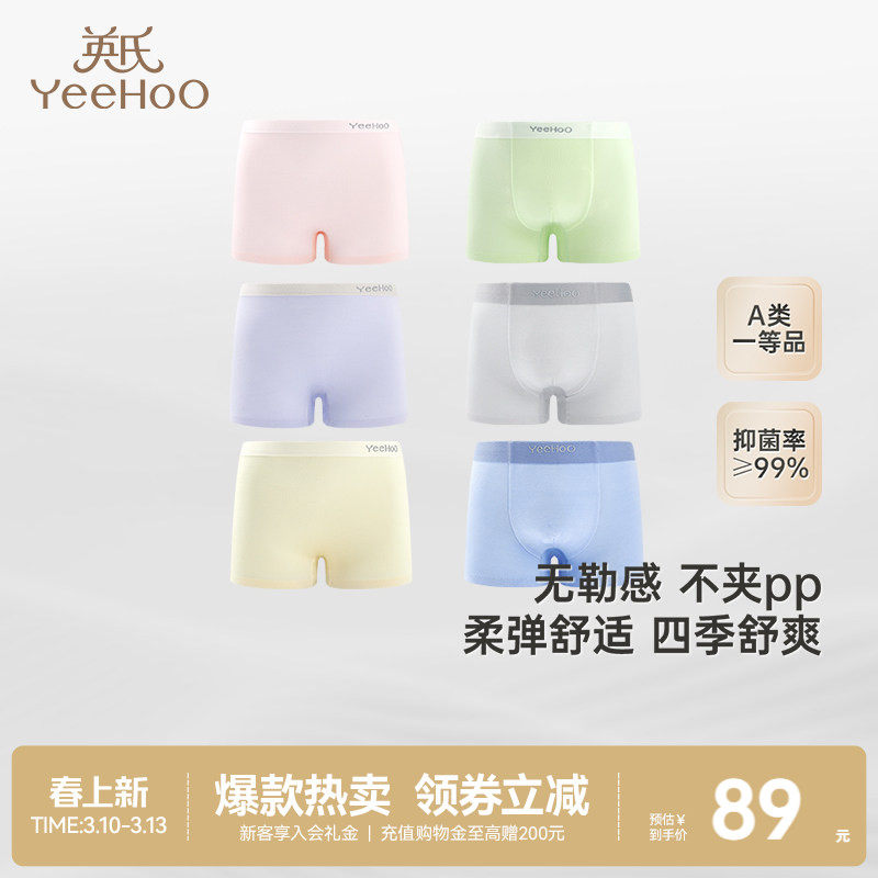 英氏儿童莫代尔内裤7A抗菌中大童三角短裤男女童平角裤不夹屁屁