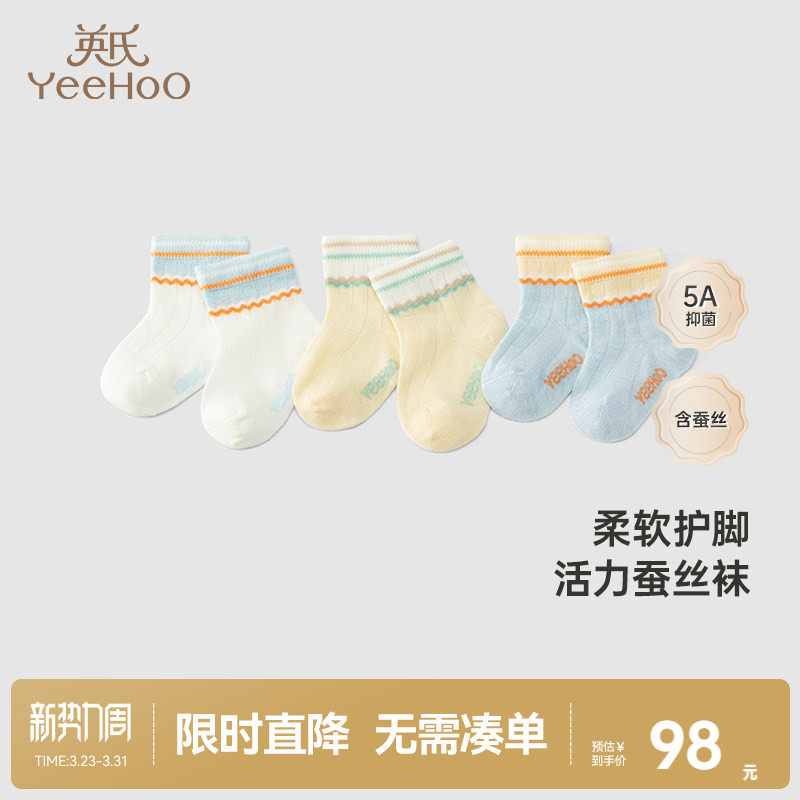 【商场同款】英氏新生婴儿袜夏季新款桑蚕丝透气抗菌防臭宝宝袜子