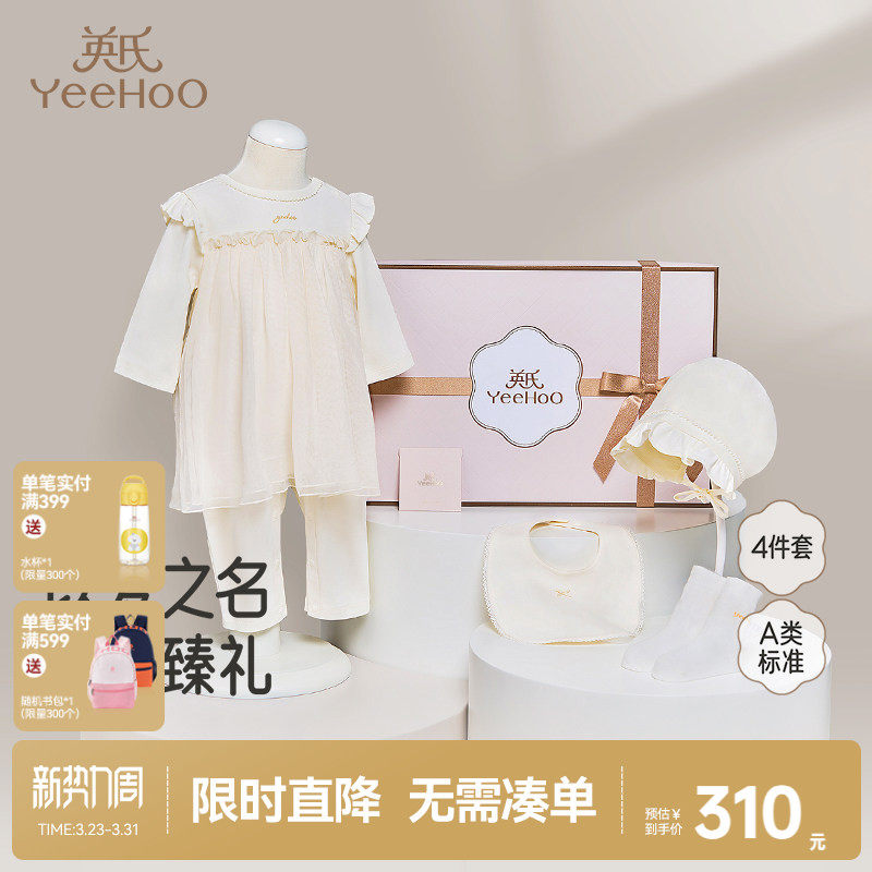 英氏婴儿礼盒男童女童外服轻奢4件套宝宝衣服新生儿新年喜庆礼物