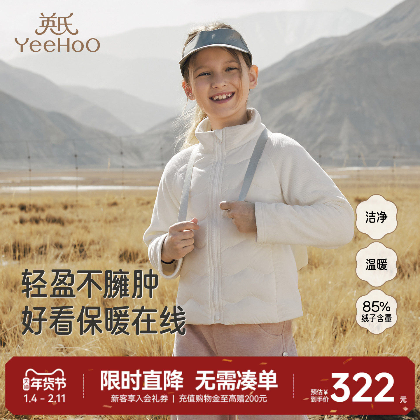 英氏超韧绒女童羽绒服冬季保暖白鸭绒纯色时尚休闲中大童高领外套,童装/婴儿装/亲子装,羽绒服,淘宝优惠券,粉丝福利购,淘宝优惠卷