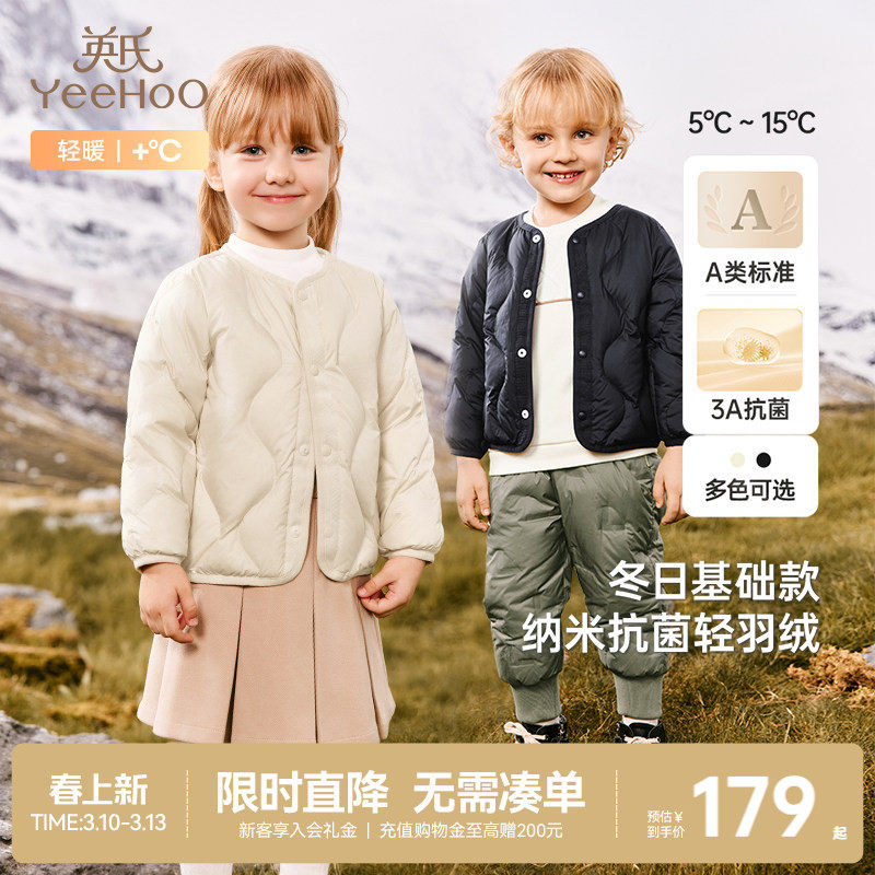 【小绒芯】英氏超韧绒儿童羽绒服冬季男童女童宝宝内胆保暖外套