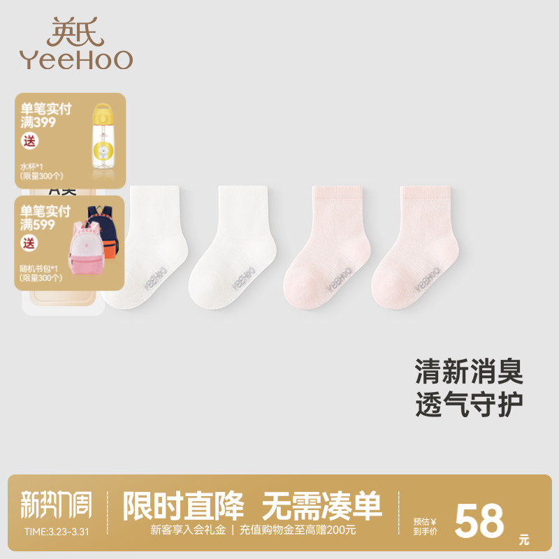 【商场同款】英氏新生儿袜子夏季防臭透气婴儿薄袜两双装宝宝短袜