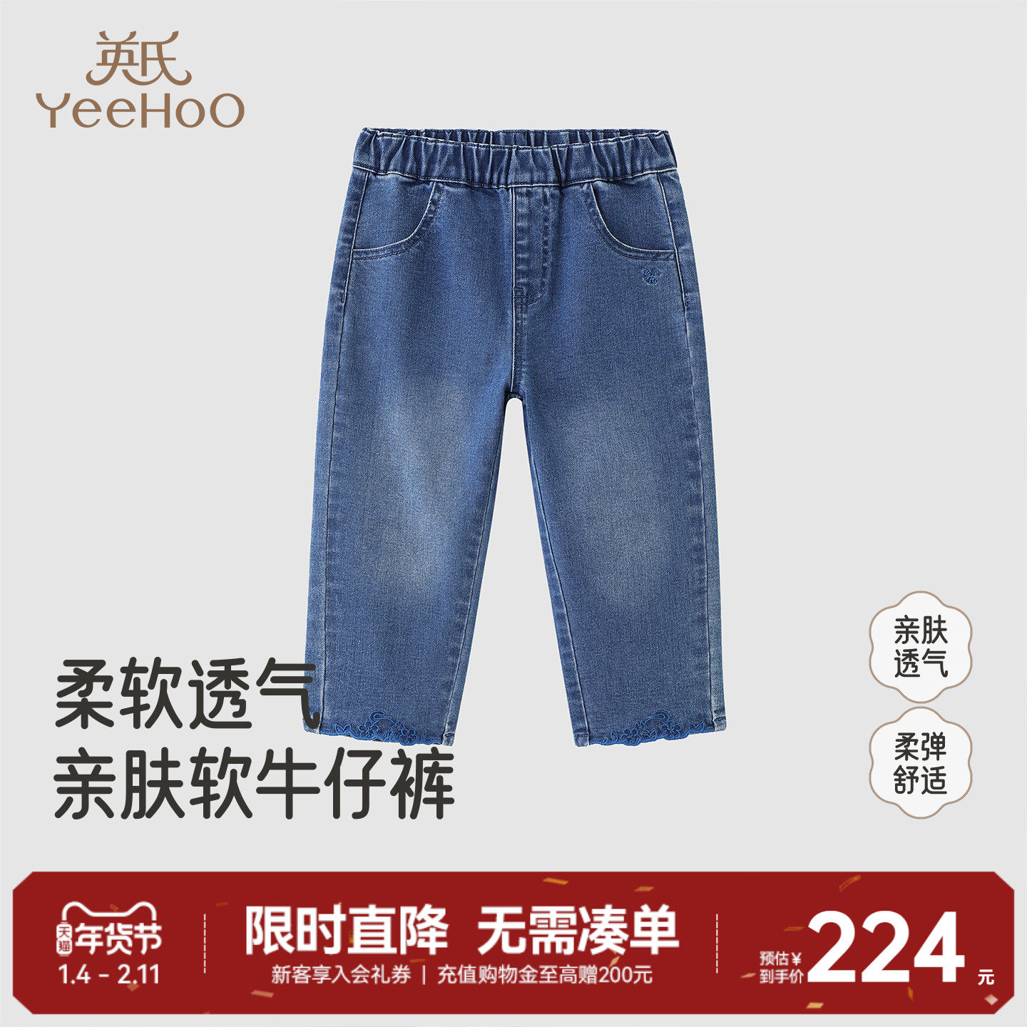 【商场同款】英氏儿童牛仔裤松紧腰2025春秋新款男童女童春季长裤,童装/婴儿装/亲子装,裤子,淘宝优惠券,粉丝福利购,淘宝优惠卷