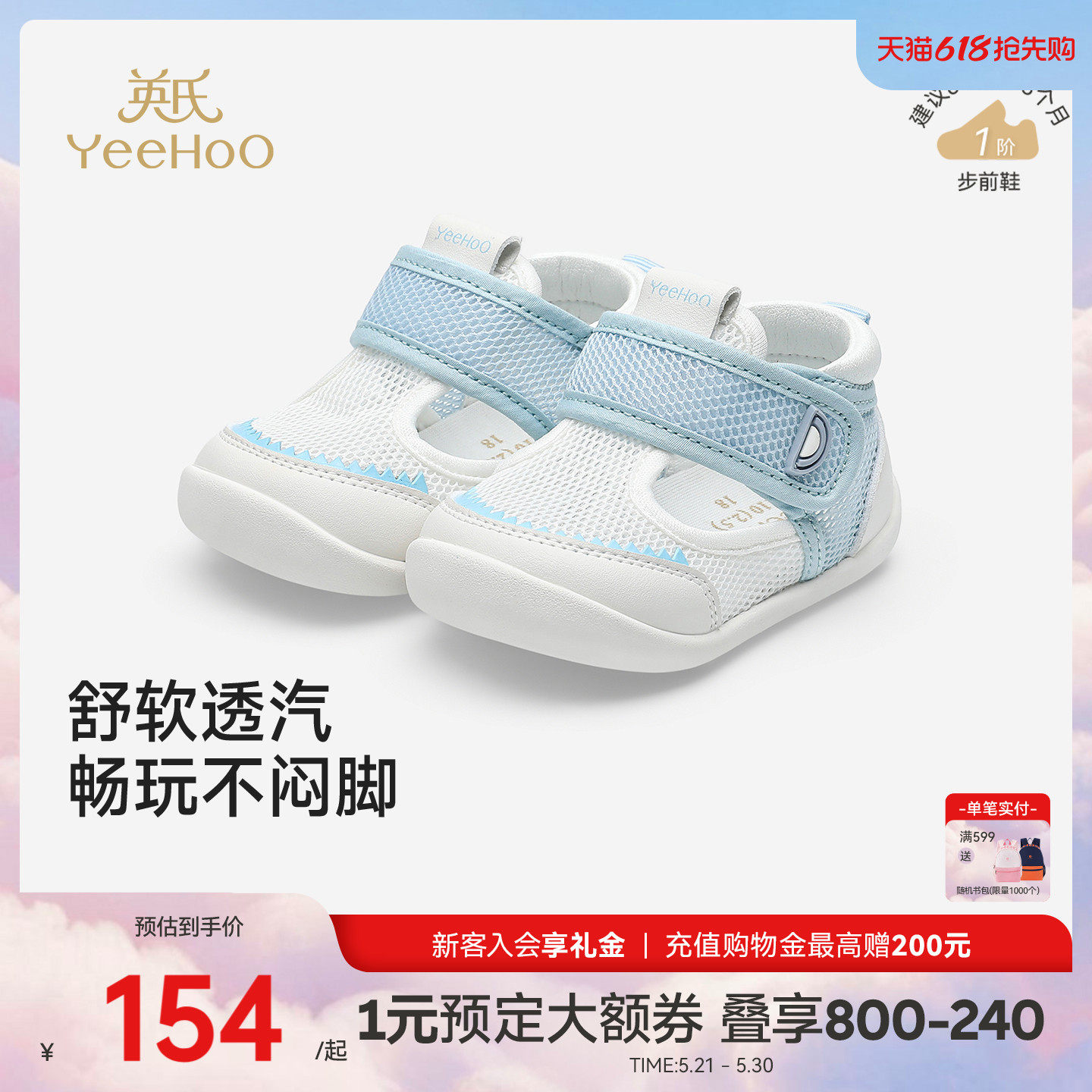 【商场同款】英氏婴儿步前鞋软底宝宝鞋春夏透气网眼鞋百搭凉鞋