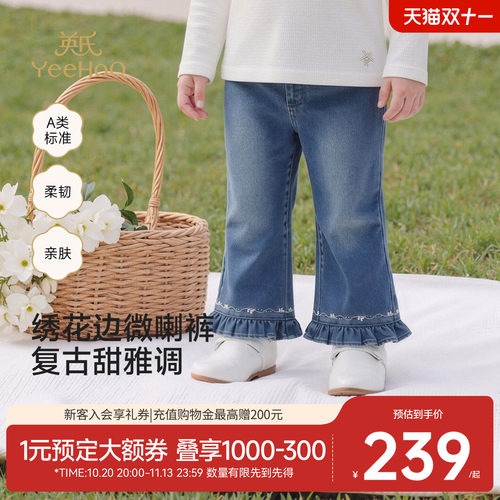 【商场同款】英氏女童休闲裤子春秋梭织长裤女宝宝花边微喇牛仔裤