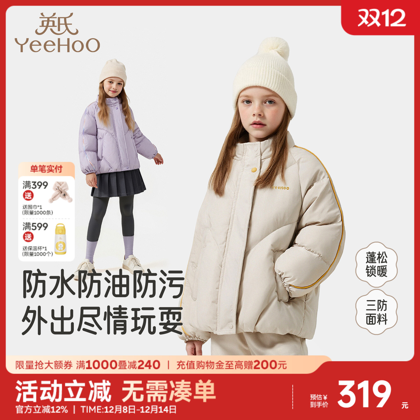 英氏羽绒服男女童秋冬外套